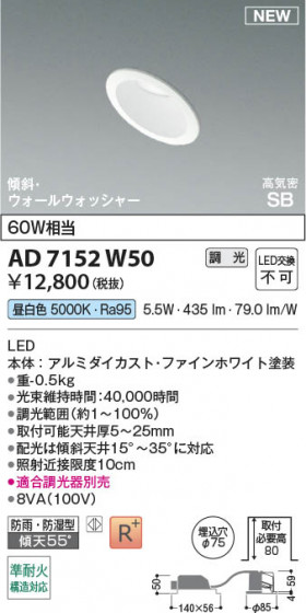 β Koizumi ߾ LEDⵤ̩SB饤 AD7152W50