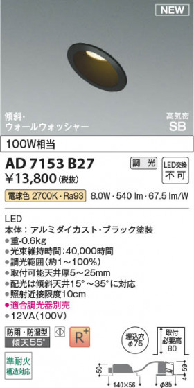 β Koizumi ߾ LEDⵤ̩SB饤 AD7153B27