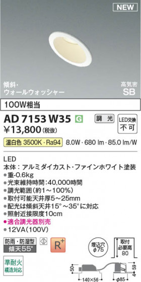 β Koizumi ߾ LEDⵤ̩SB饤 AD7153W35