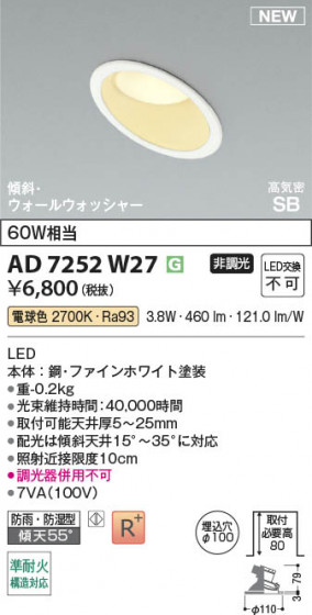 β Koizumi ߾ LEDⵤ̩SB饤 AD7252W27