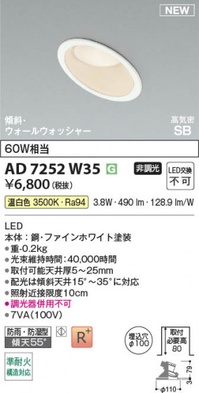 β Koizumi ߾ LEDⵤ̩SB饤 AD7252W35