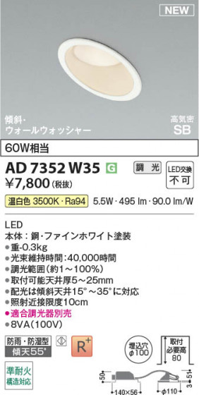 β Koizumi ߾ LEDⵤ̩SB饤 AD7352W35