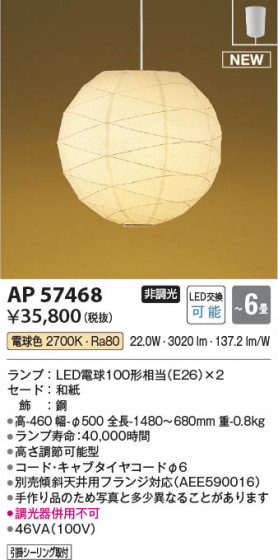 β Koizumi ߾ LEDڥ AP57468