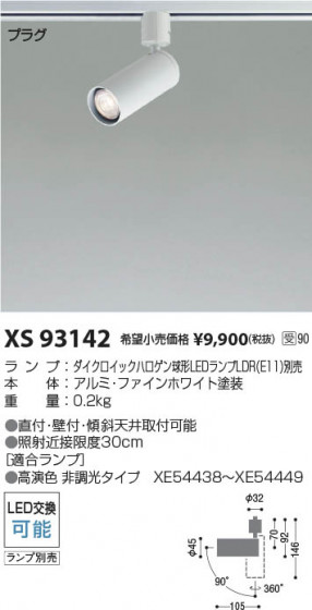 β Koizumi ߾ LEDݥåȥ饤 XS93142