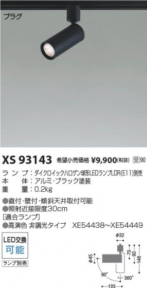 β Koizumi ߾ LEDݥåȥ饤 XS93143
