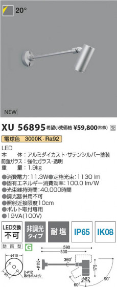 β Koizumi ߾ LEDƥꥢݥåȥ饤 XU56895