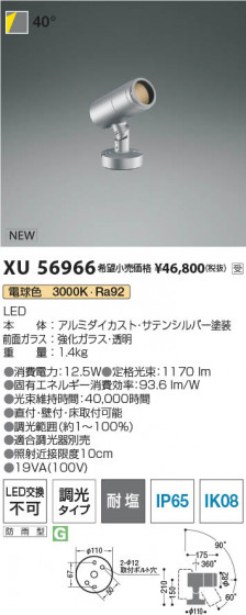 β Koizumi ߾ LEDƥꥢݥåȥ饤 XU56966