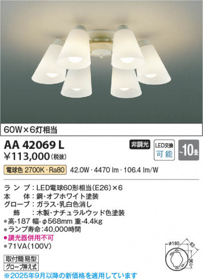 β Koizumi ߾ LEDǥꥢ AA42069L