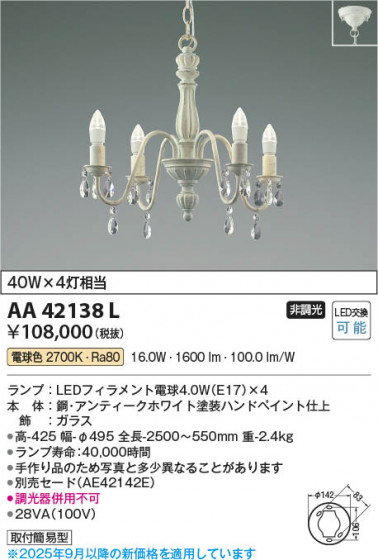 β Koizumi ߾ LEDǥꥢ AA42138L