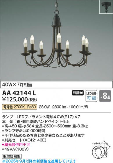 β Koizumi ߾ LEDǥꥢ AA42144L