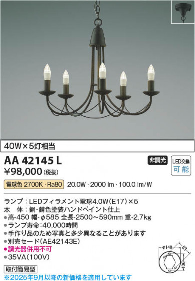 β Koizumi ߾ LEDǥꥢ AA42145L