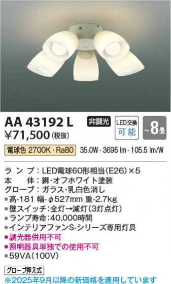 β Koizumi ߾ LEDƥꥢե AA43192L