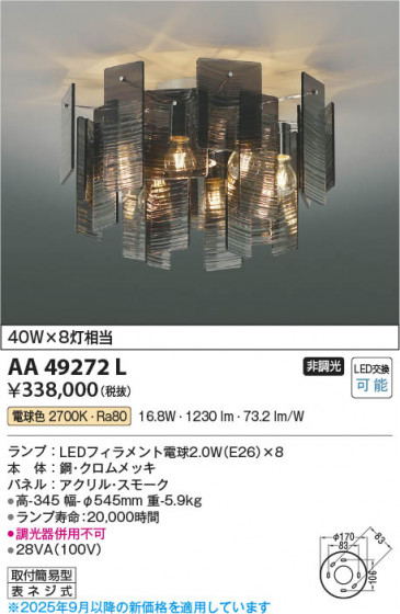 β Koizumi ߾ LEDǥꥢ AA49272L