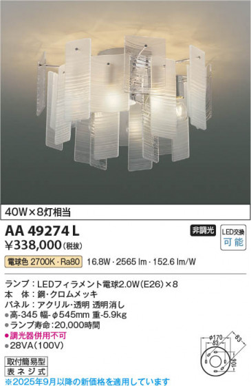 β Koizumi ߾ LEDǥꥢ AA49274L