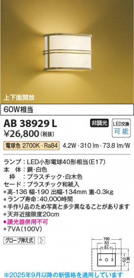 β Koizumi ߾ LED֥饱å AB38929L