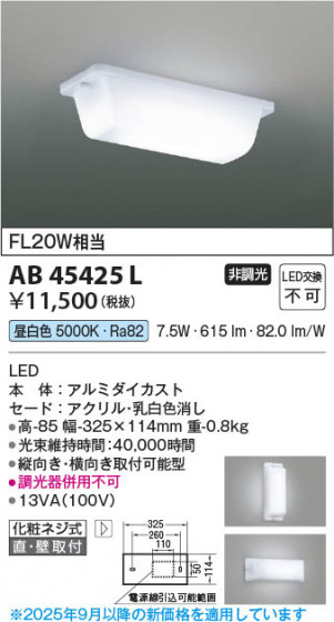 β Koizumi ߾ LEDή AB45425L
