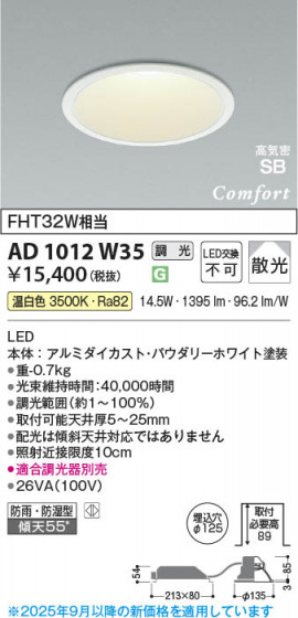 ���β��� Koizumi �������߾��� LED�ⵤ̩SB������饤�� AD1012W35