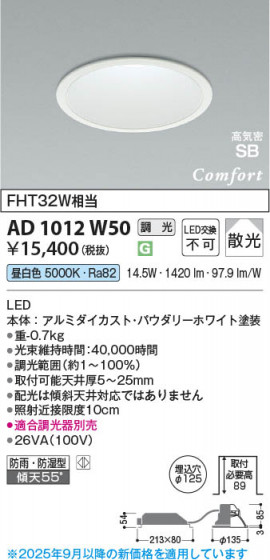 ���β��� Koizumi �������߾��� LED�ⵤ̩SB������饤�� AD1012W50