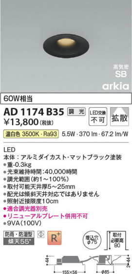 ���β��� Koizumi �������߾��� LED�ⵤ̩SB������饤�� AD1174B35