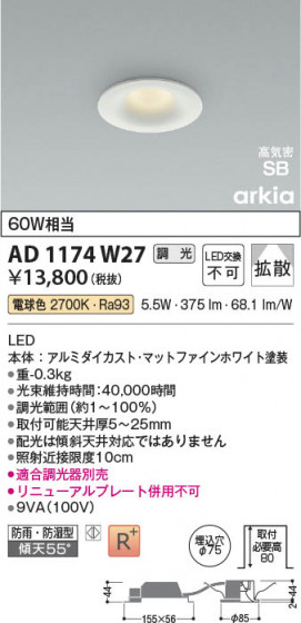 ���β��� Koizumi �������߾��� LED�ⵤ̩SB������饤�� AD1174W27