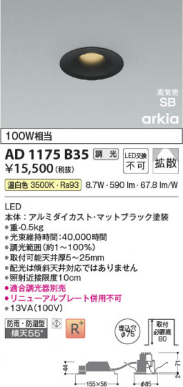 ���β��� Koizumi �������߾��� LED�ⵤ̩SB������饤�� AD1175B35