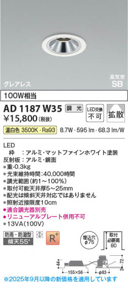 ���β��� Koizumi �������߾��� LED�ⵤ̩SB������饤�� AD1187W35
