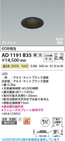 ���β��� Koizumi �������߾��� LED�ⵤ̩SB������饤�� AD1191B35