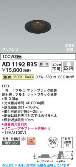 ���β��� Koizumi �������߾��� LED�ⵤ̩SB������饤�� AD1192B35