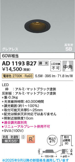 ���β��� Koizumi �������߾��� LED�ⵤ̩SB������饤�� AD1193B27