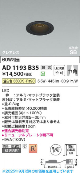 ���β��� Koizumi �������߾��� LED�ⵤ̩SB������饤�� AD1193B35