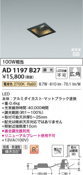 ���β��� Koizumi �������߾��� LED�ⵤ̩SB������饤�� AD1197B27