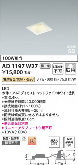 ���β��� Koizumi �������߾��� LED�ⵤ̩SB������饤�� AD1197W27