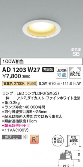 ���β��� Koizumi �������߾��� LED�ⵤ̩SB������饤�� AD1203W27