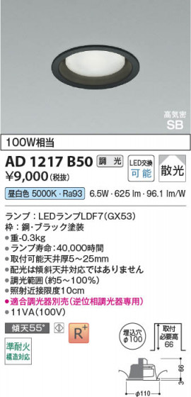���β��� Koizumi �������߾��� LED�ⵤ̩SB������饤�� AD1217B50