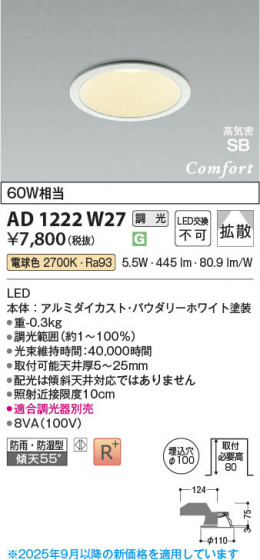���β��� Koizumi �������߾��� LED�ⵤ̩SB������饤�� AD1222W27