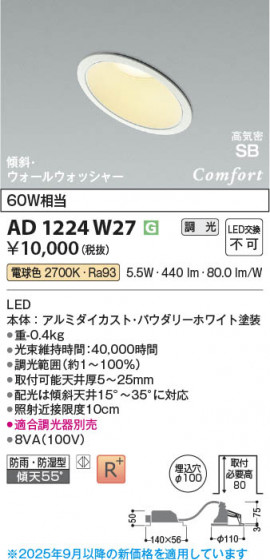���β��� Koizumi �������߾��� LED�ⵤ̩SB������饤�� AD1224W27