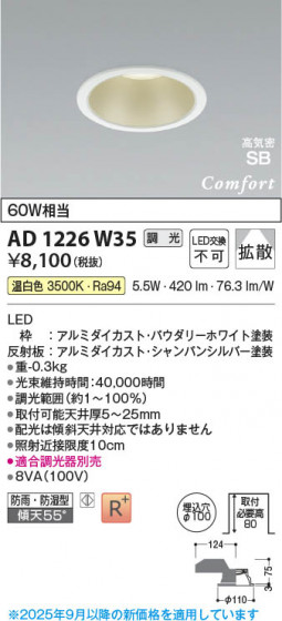 ���β��� Koizumi �������߾��� LED�ⵤ̩SB������饤�� AD1226W35