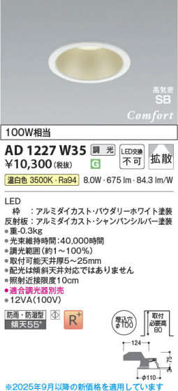 ���β��� Koizumi �������߾��� LED�ⵤ̩SB������饤�� AD1227W35