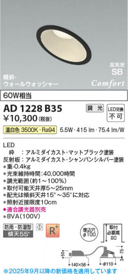 ���β��� Koizumi �������߾��� LED�ⵤ̩SB������饤�� AD1228B35