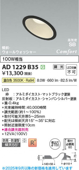 ���β��� Koizumi �������߾��� LED�ⵤ̩SB������饤�� AD1229B35