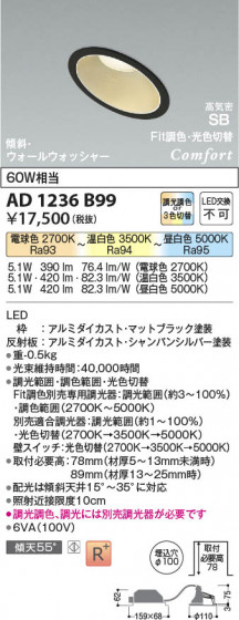 ���β��� Koizumi �������߾��� LED�ⵤ̩SB������饤�� AD1236B99