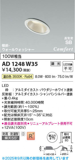 ���β��� Koizumi �������߾��� LED�ⵤ̩SB������饤�� AD1248W35