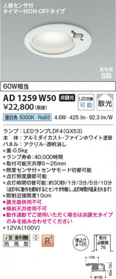 ���β��� Koizumi �������߾��� LED�ⵤ̩SB������饤�� AD1259W50