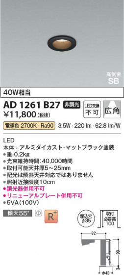 ���β��� Koizumi �������߾��� LED�ⵤ̩SB������饤�� AD1261B27