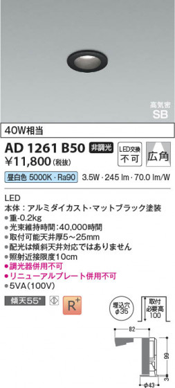 ���β��� Koizumi �������߾��� LED�ⵤ̩SB������饤�� AD1261B50
