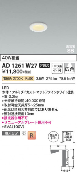���β��� Koizumi �������߾��� LED�ⵤ̩SB������饤�� AD1261W27