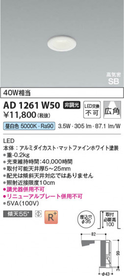 ���β��� Koizumi �������߾��� LED�ⵤ̩SB������饤�� AD1261W50