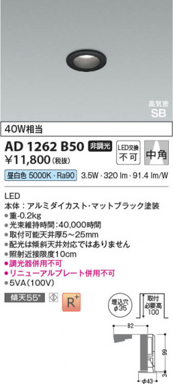 ���β��� Koizumi �������߾��� LED�ⵤ̩SB������饤�� AD1262B50