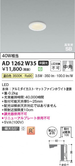 ���β��� Koizumi �������߾��� LED�ⵤ̩SB������饤�� AD1262W35