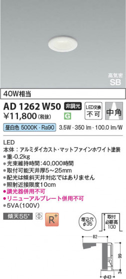 ���β��� Koizumi �������߾��� LED�ⵤ̩SB������饤�� AD1262W50